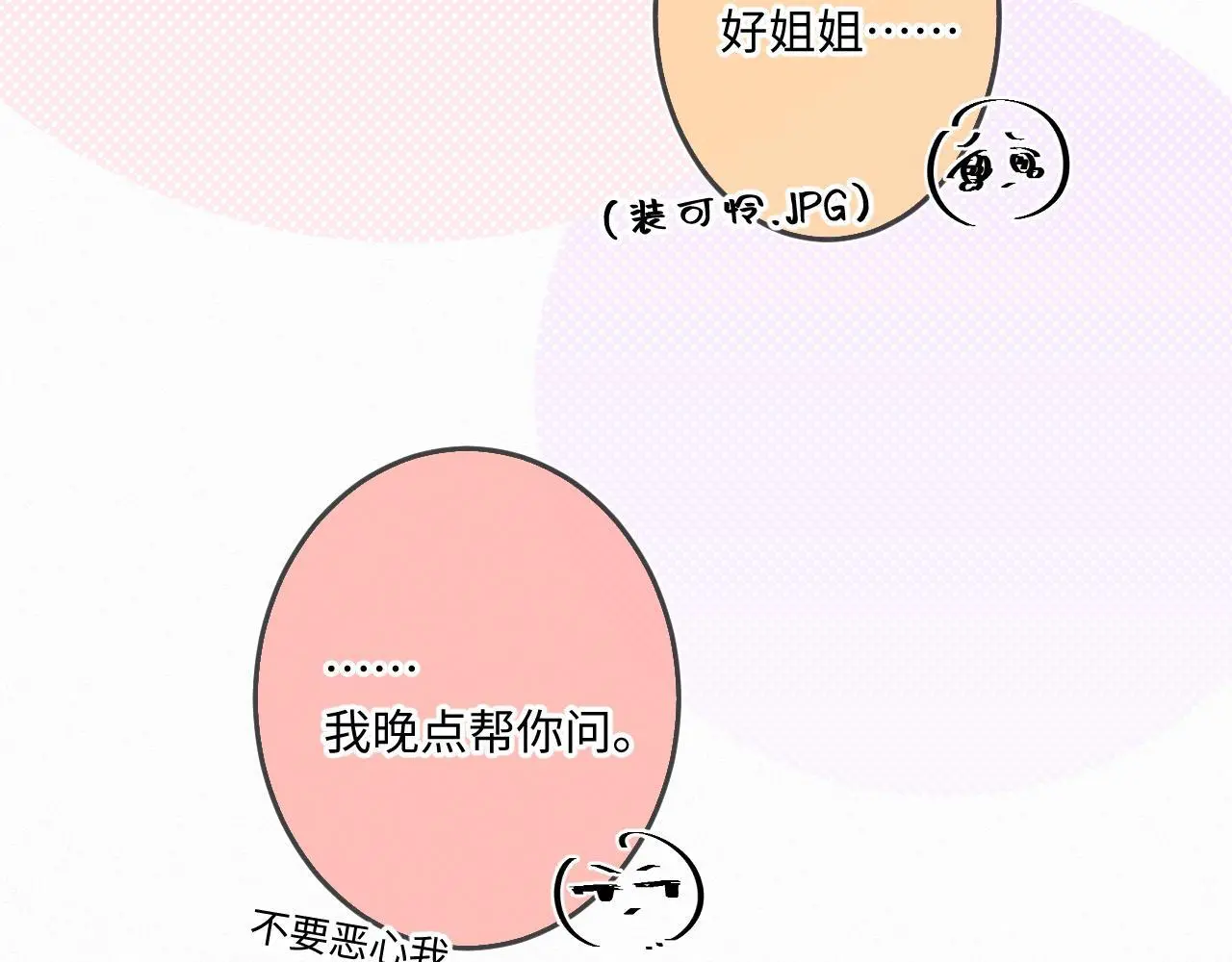 第30话 直面内心 第28页