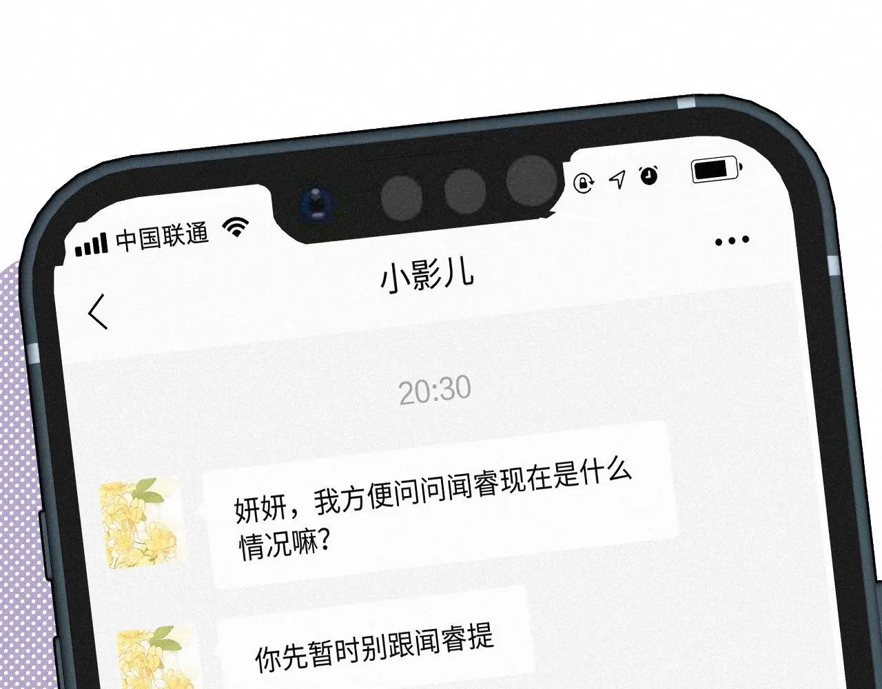 第30话 直面内心 第32页