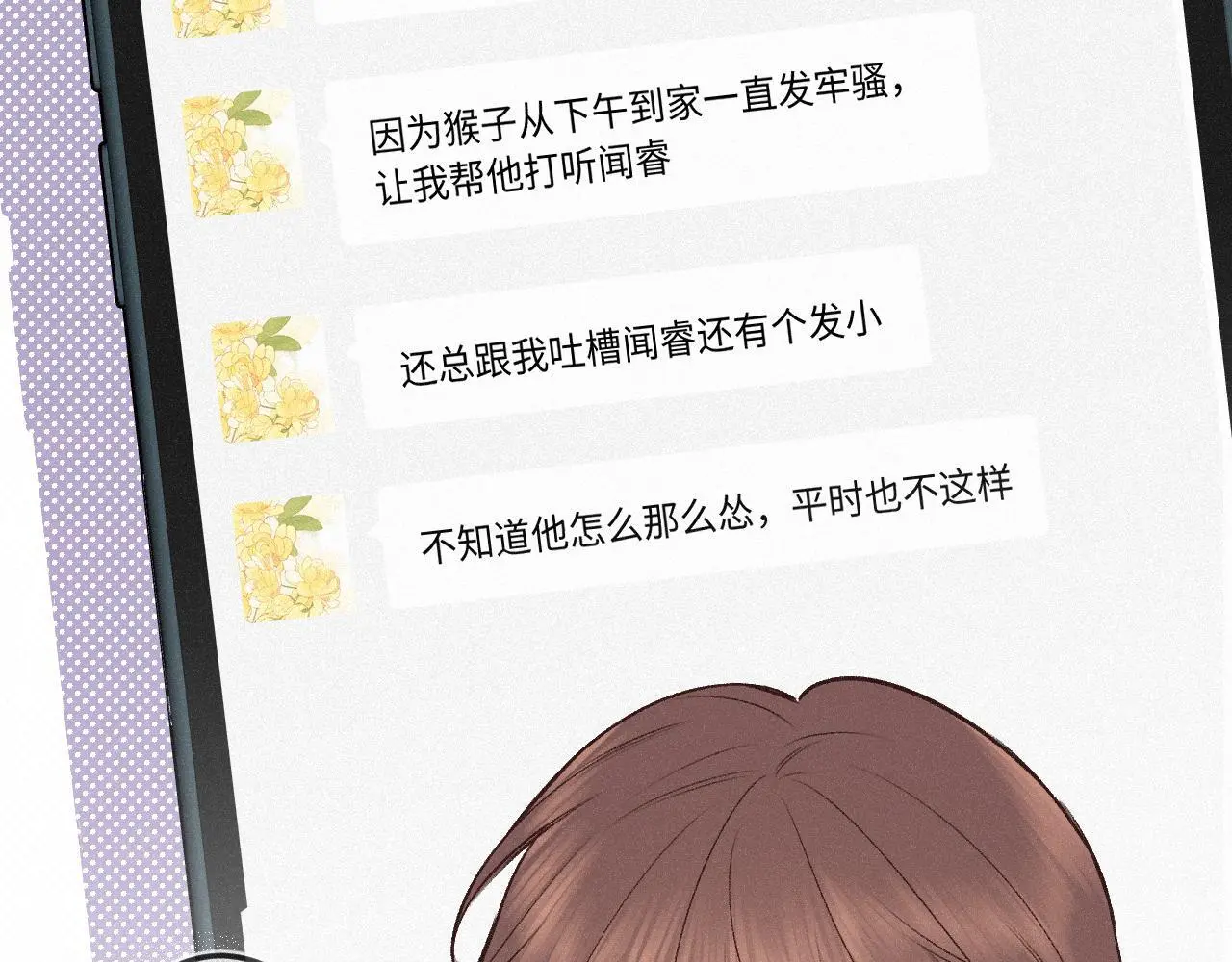 第30话 直面内心 第33页