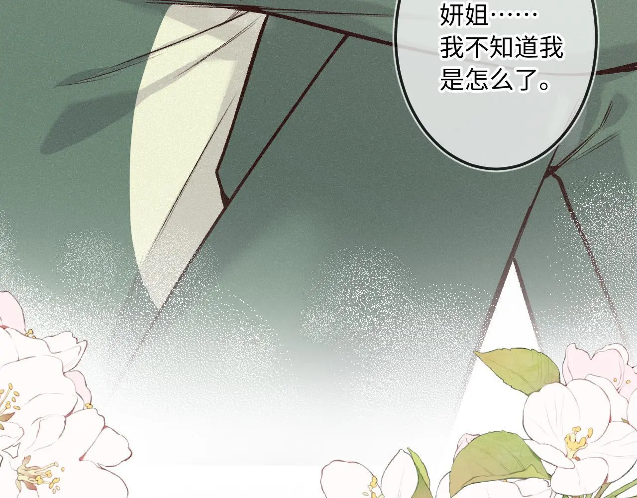 第30话 直面内心 第39页