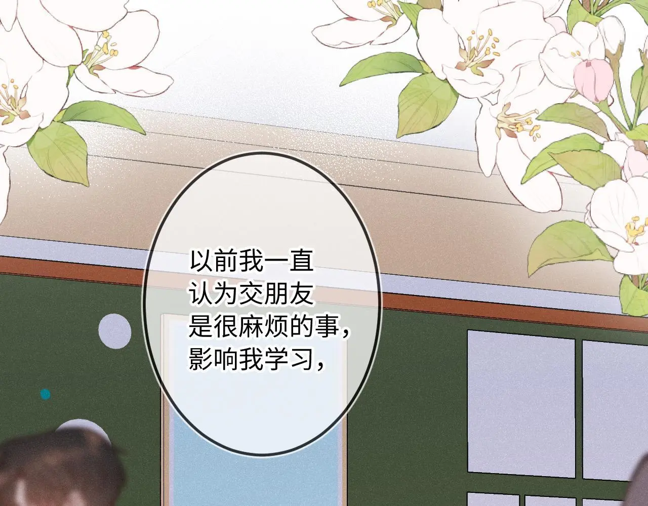 第30话 直面内心 第40页