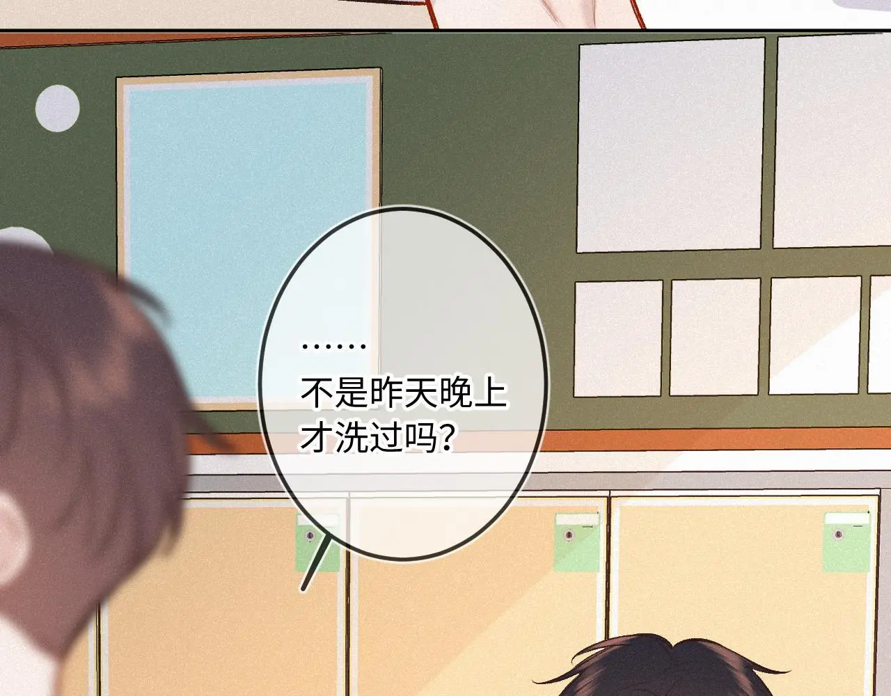 第30话 直面内心 第52页