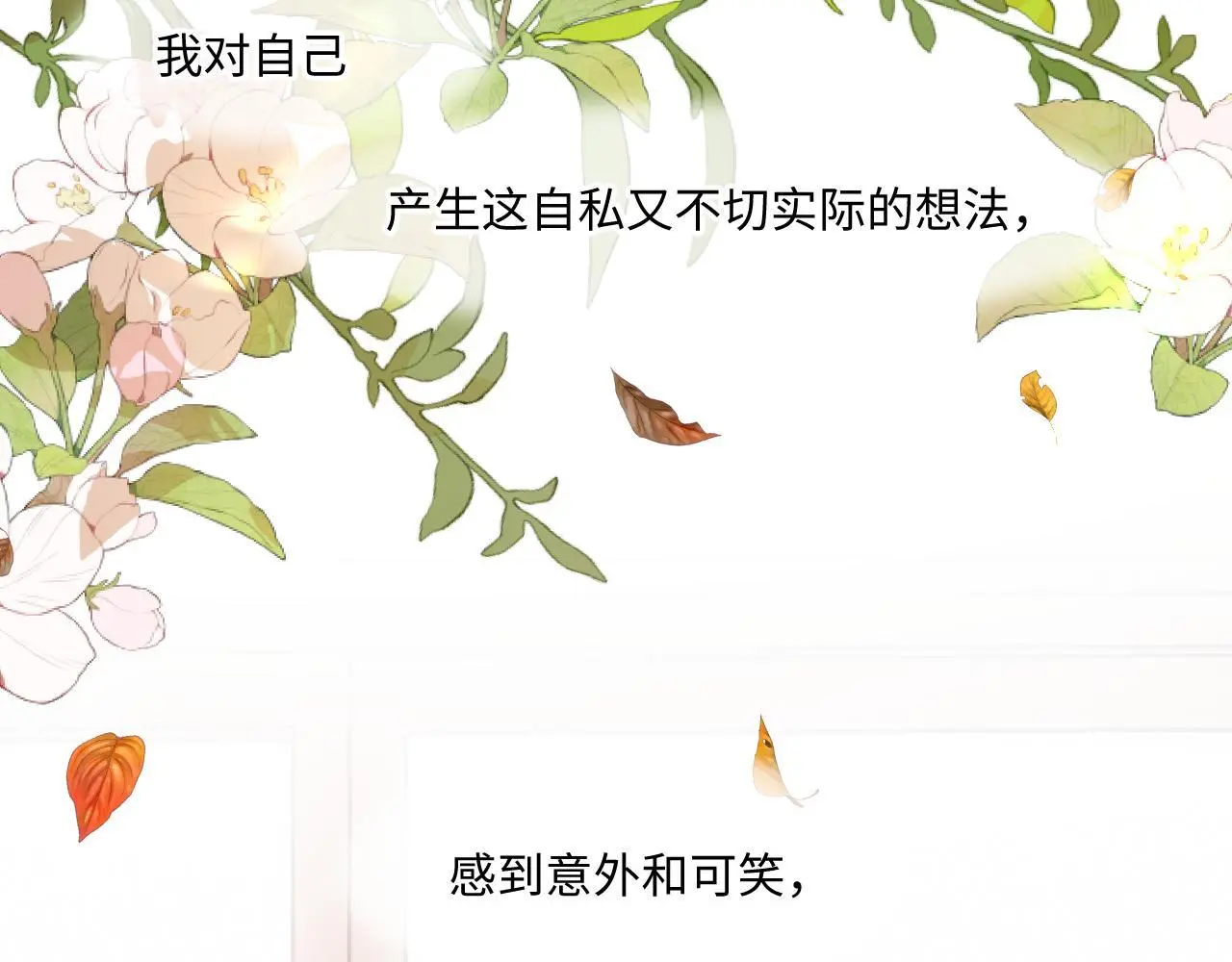 第30话 直面内心 第71页