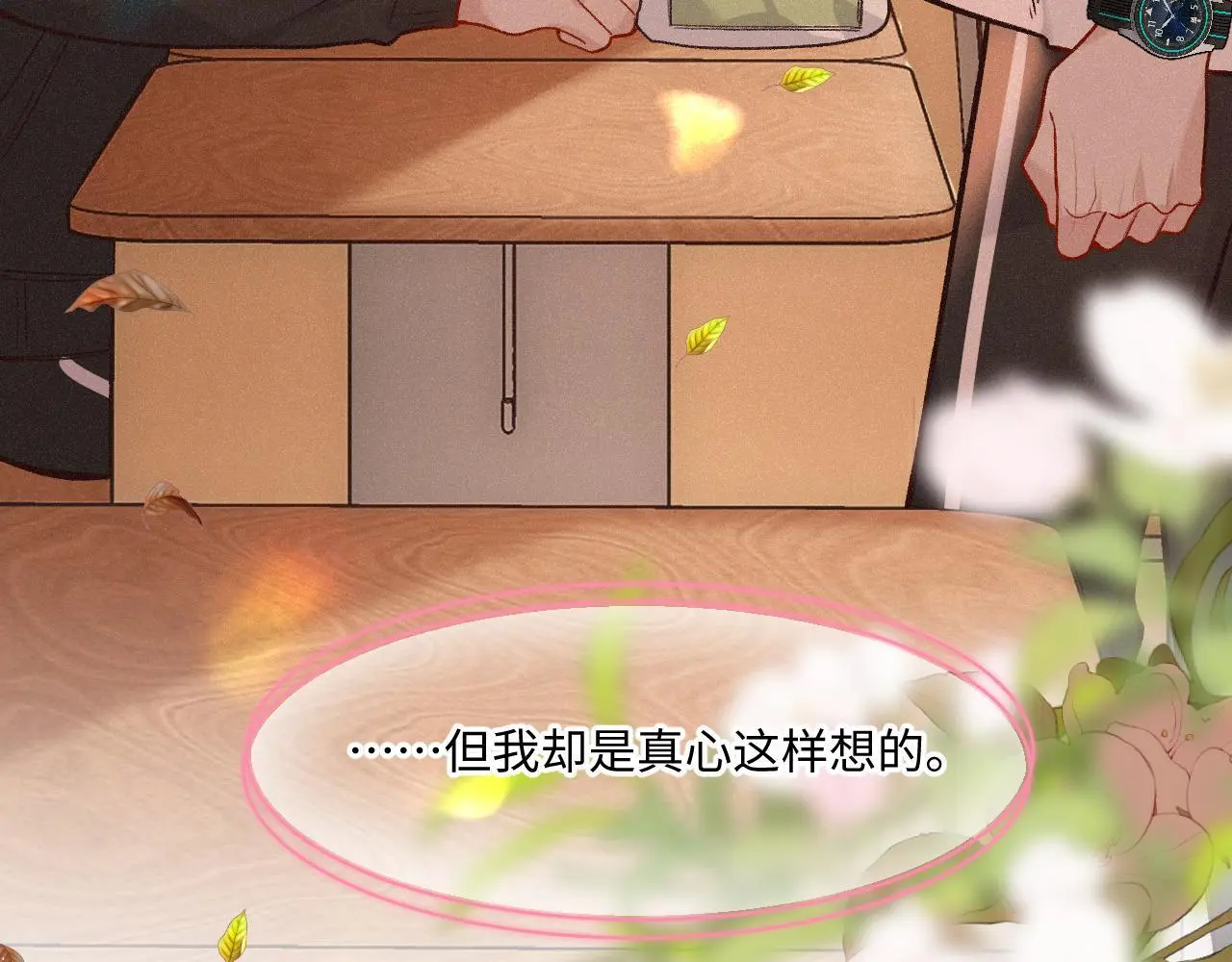 第30话 直面内心 第74页