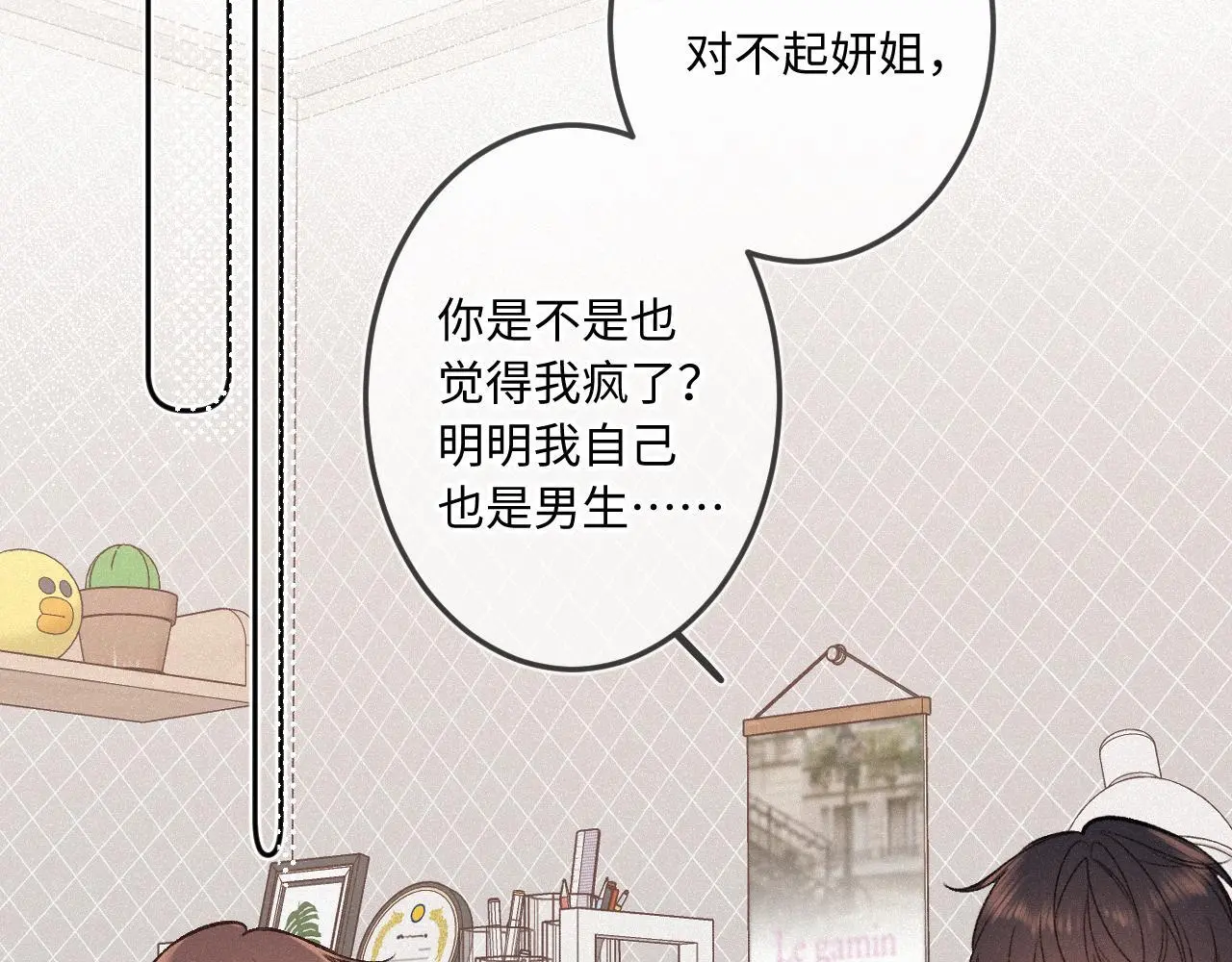 第30话 直面内心 第78页