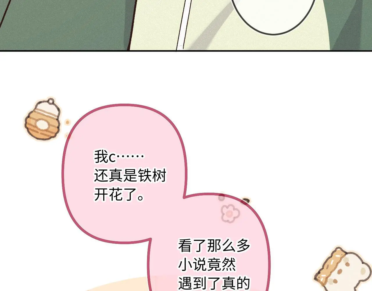 第30话 直面内心 第84页
