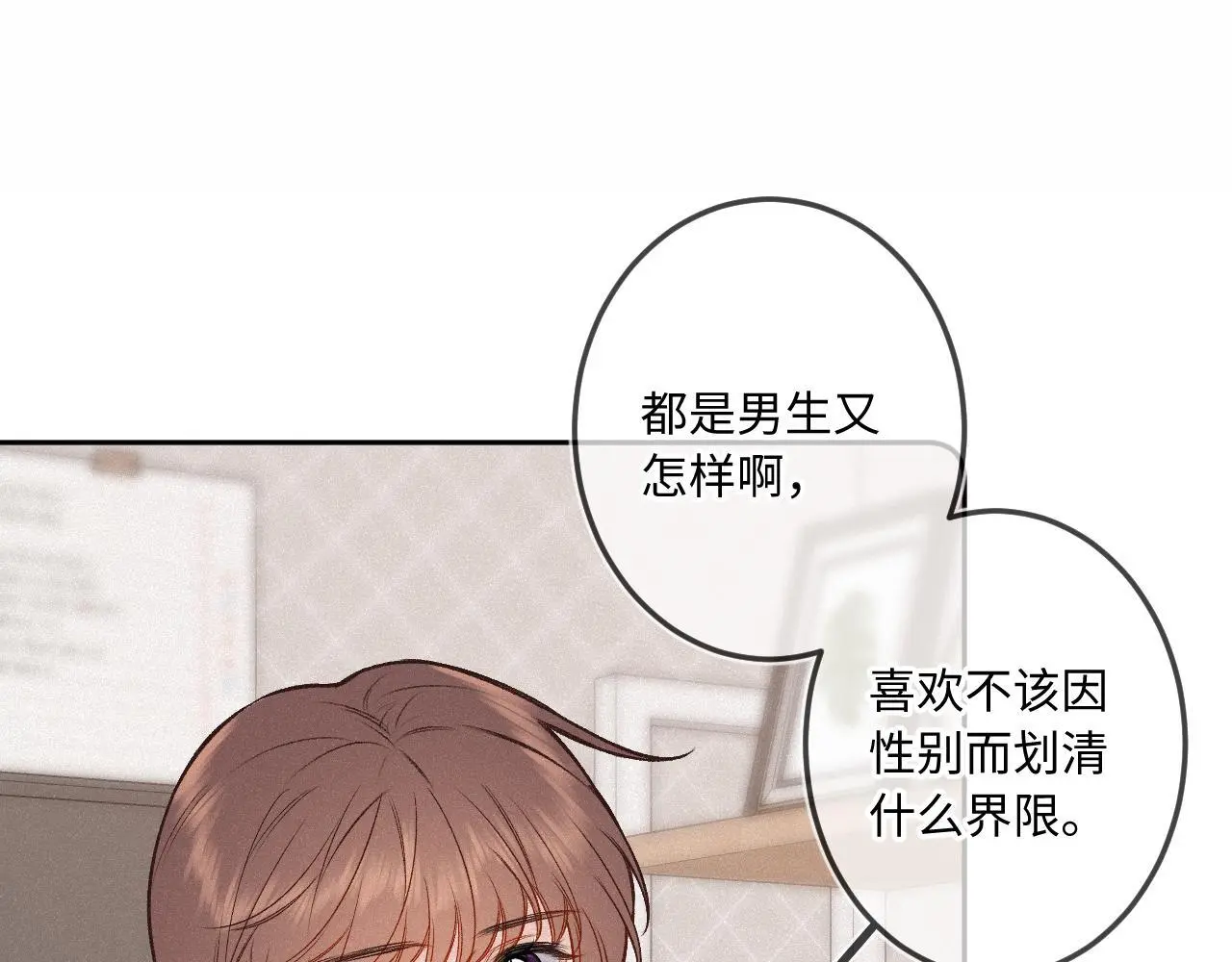 第30话 直面内心 第87页