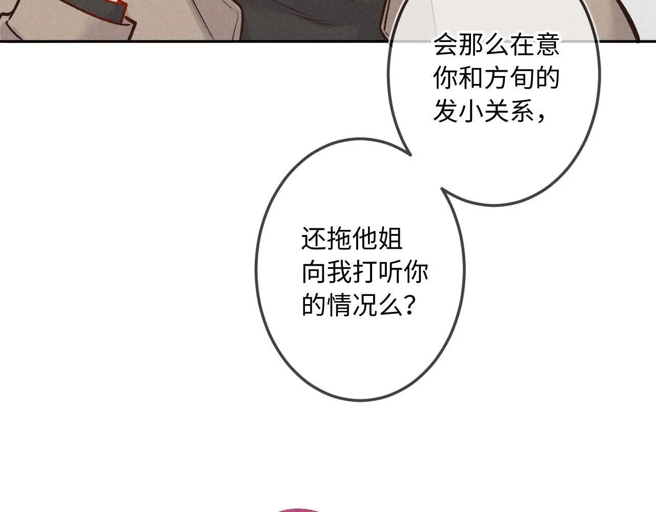 第30话 直面内心 第92页