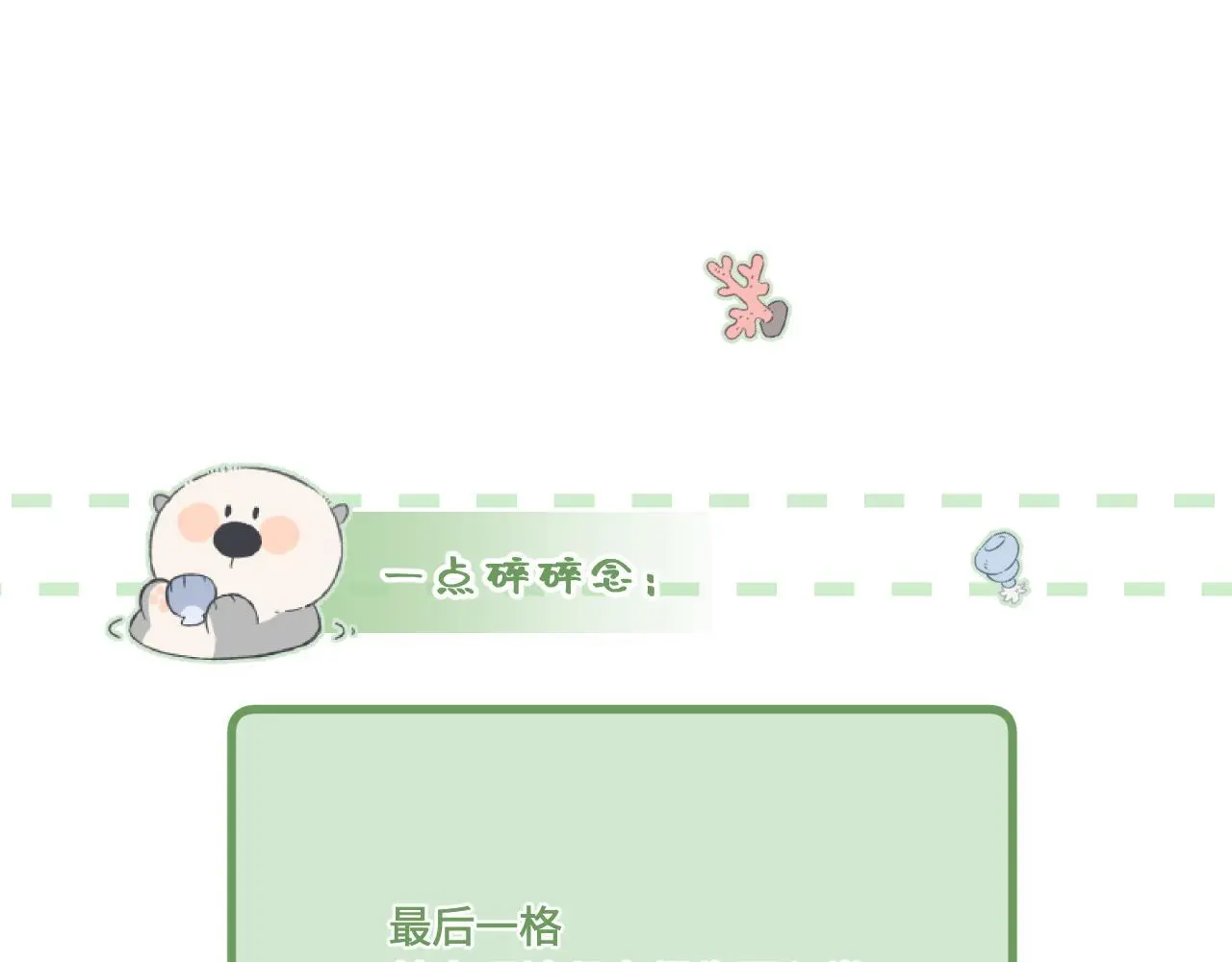 第30话 直面内心 第102页
