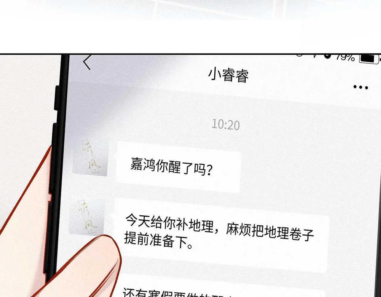 第31话 我哪里不一样 第5页