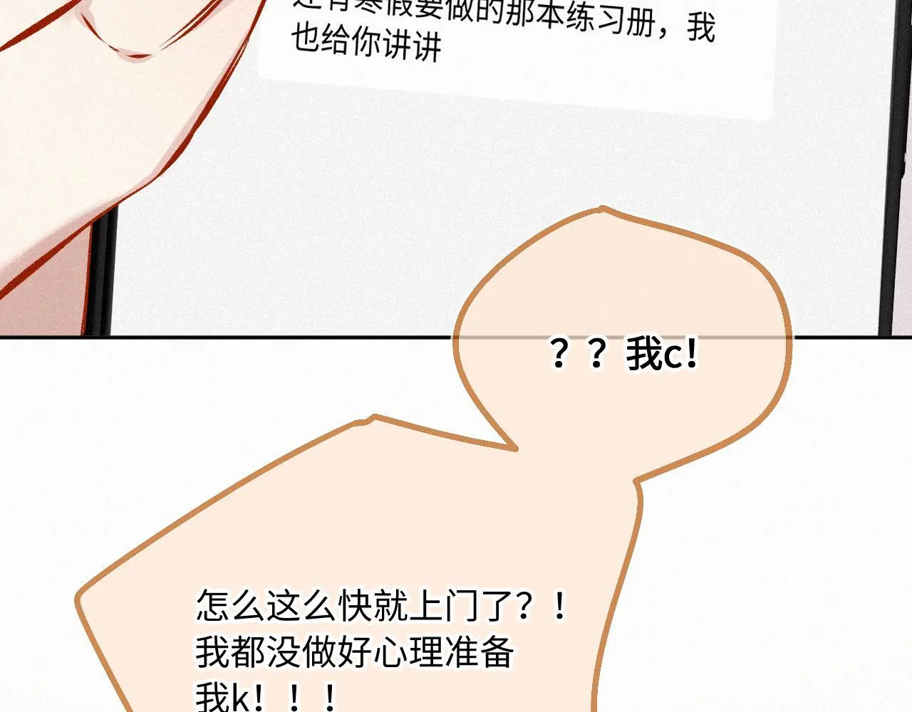第31话 我哪里不一样 第6页