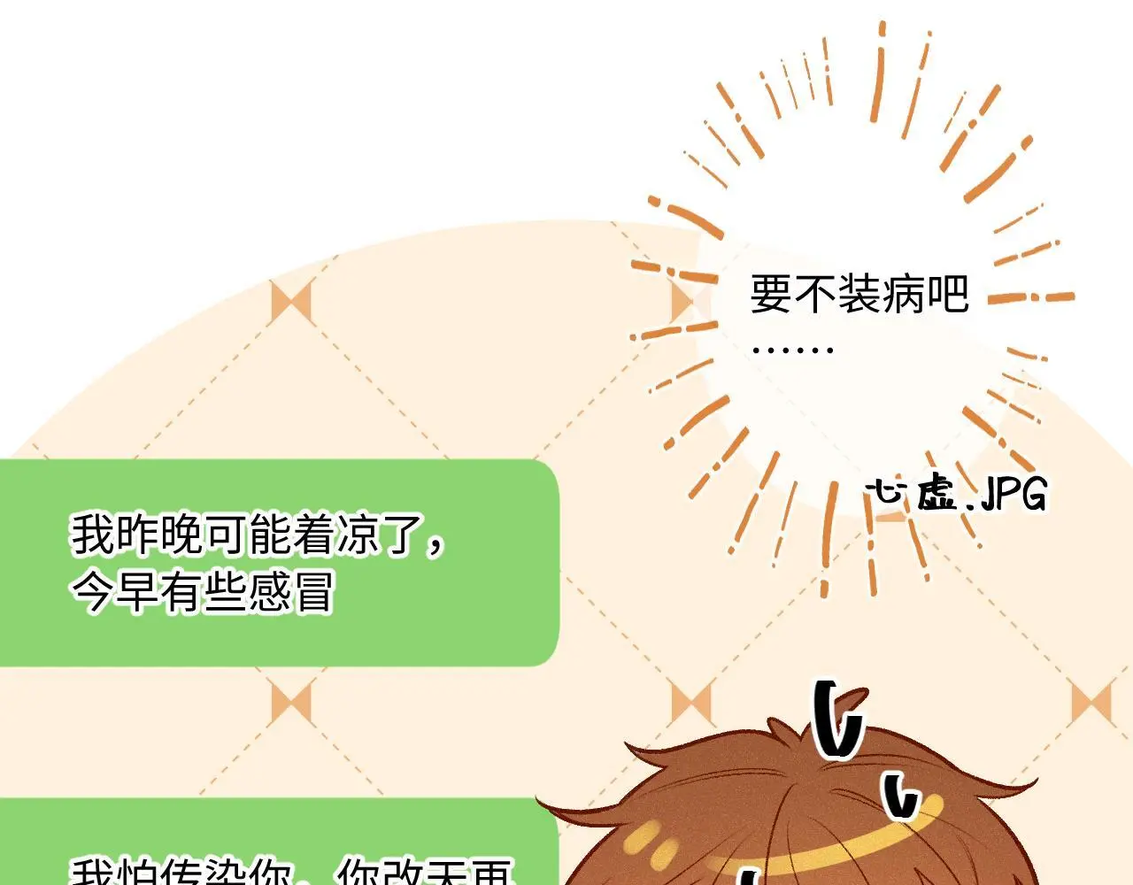 第31话 我哪里不一样 第9页