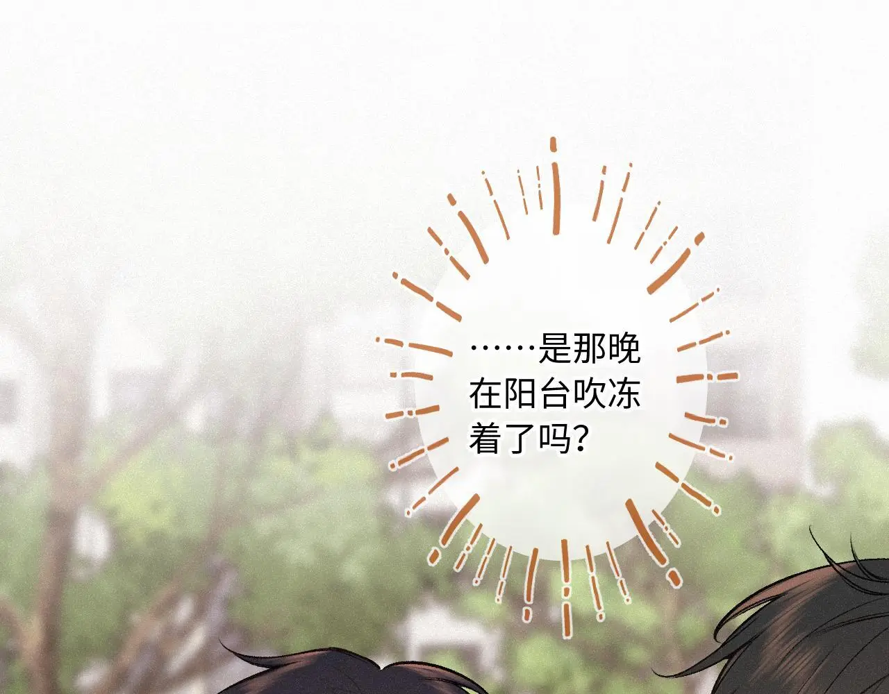 第31话 我哪里不一样 第11页