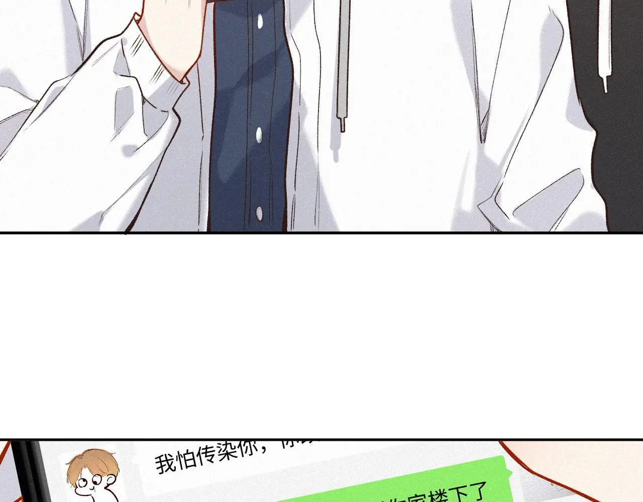 第31话 我哪里不一样 第13页