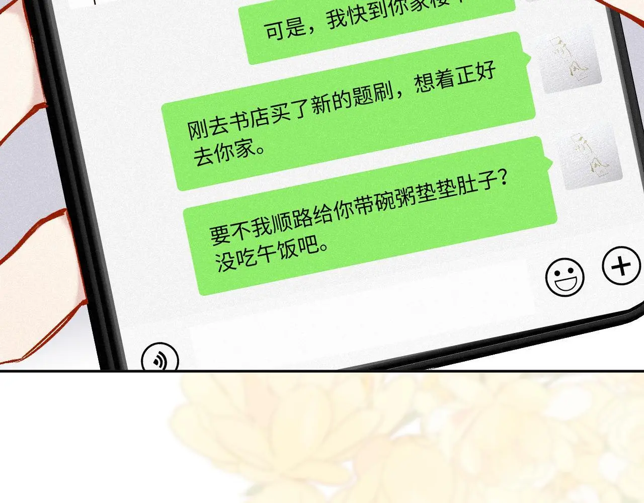 第31话 我哪里不一样 第14页
