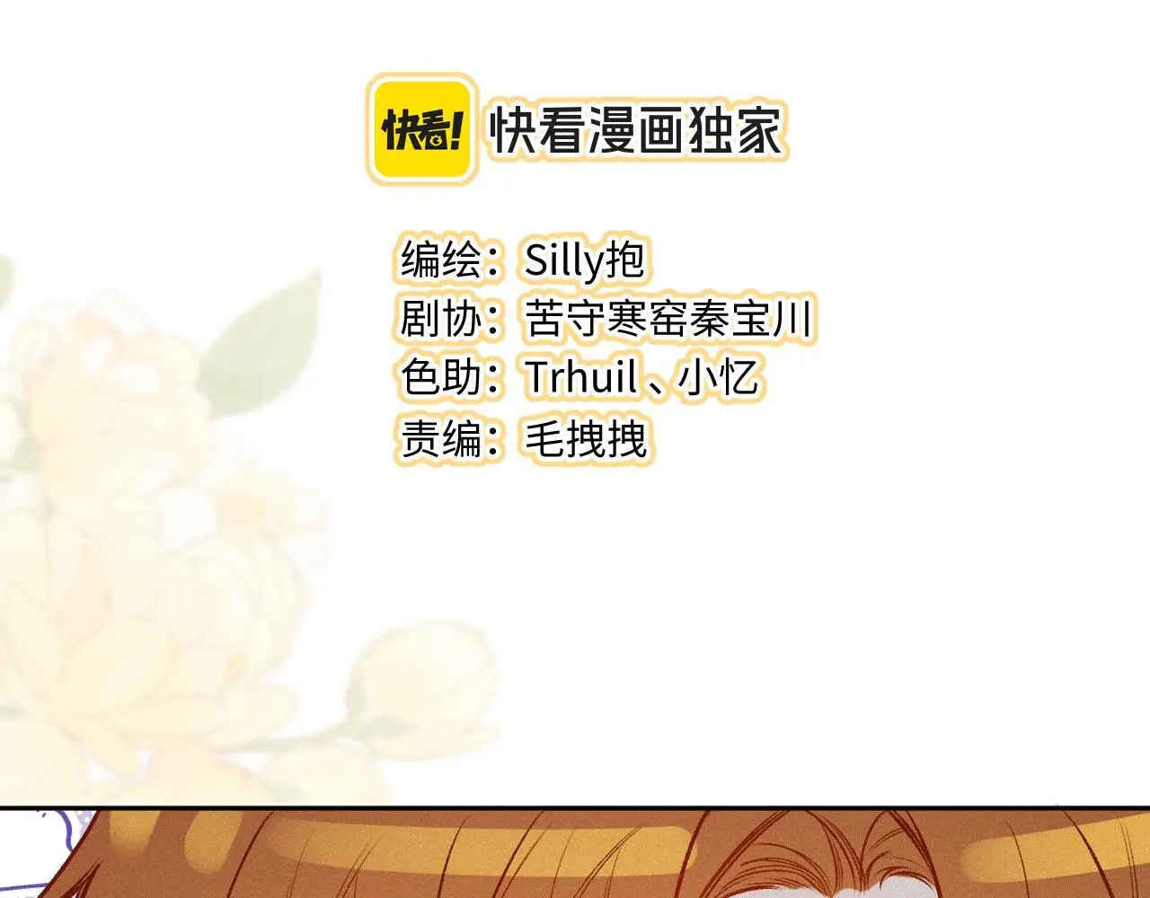 第31话 我哪里不一样 第16页