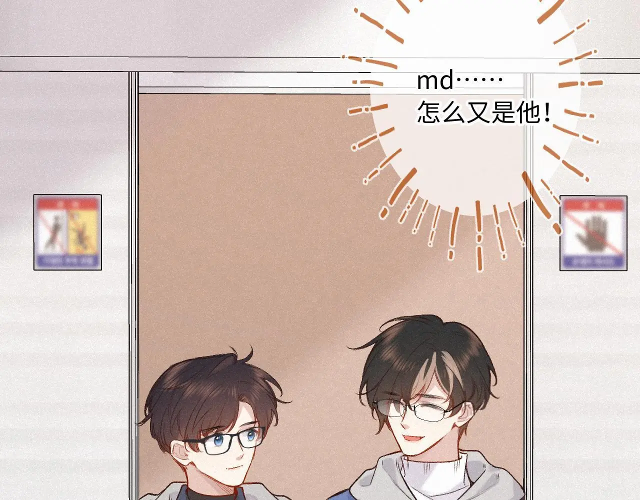 第31话 我哪里不一样 第18页