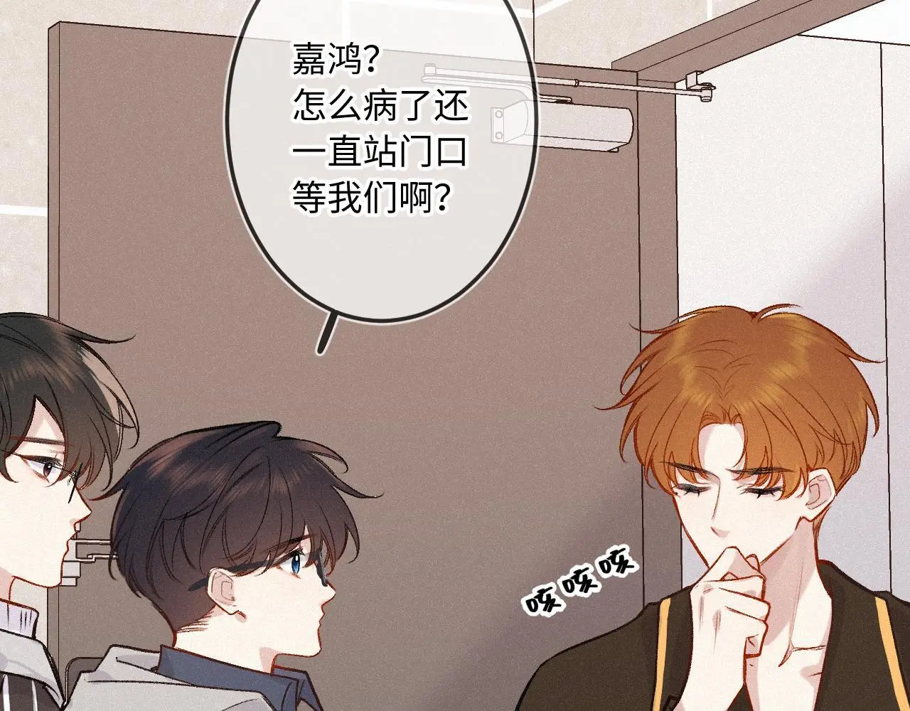 第31话 我哪里不一样 第20页
