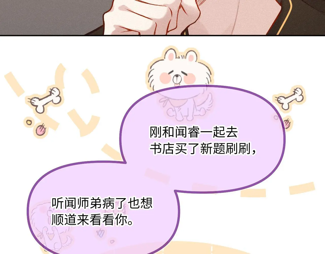 第31话 我哪里不一样 第23页