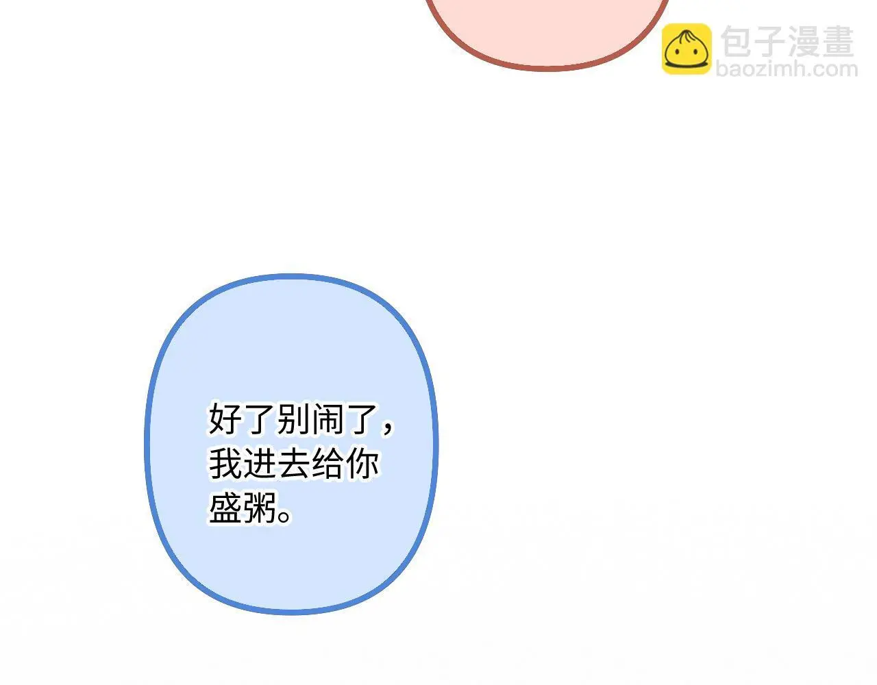 第31话 我哪里不一样 第25页