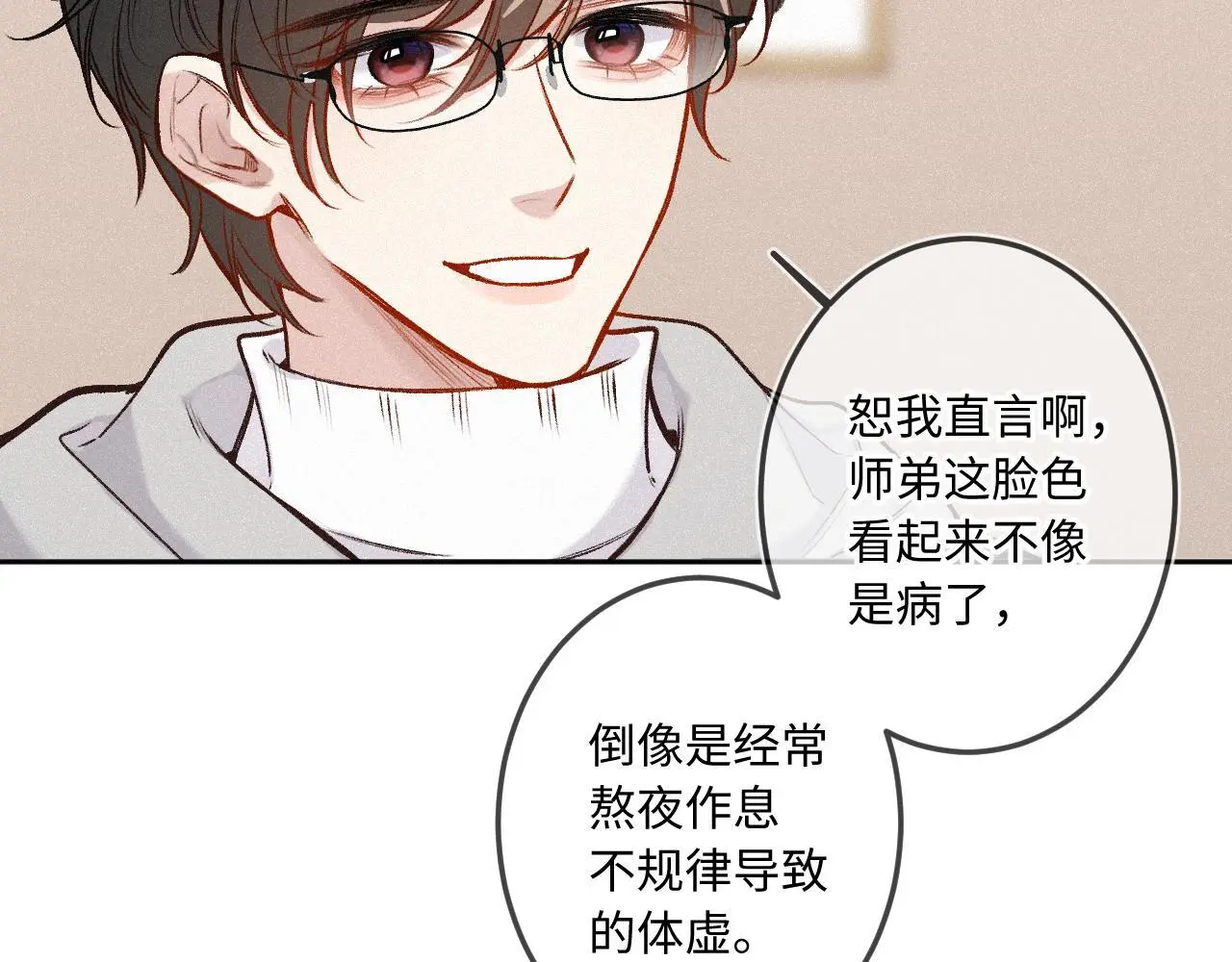 第31话 我哪里不一样 第32页