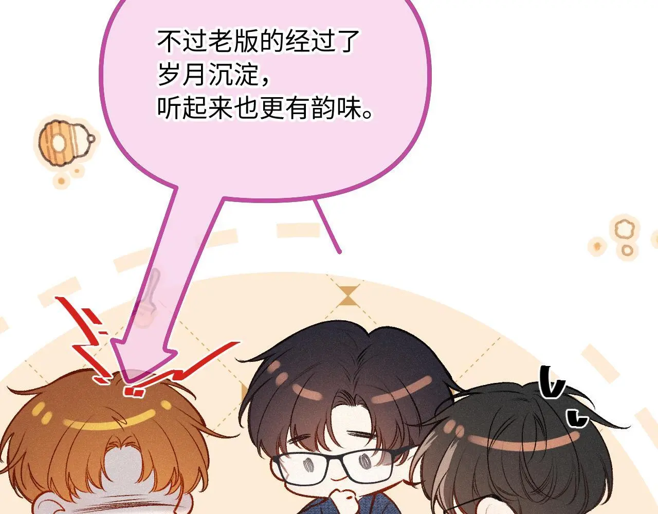 第31话 我哪里不一样 第53页