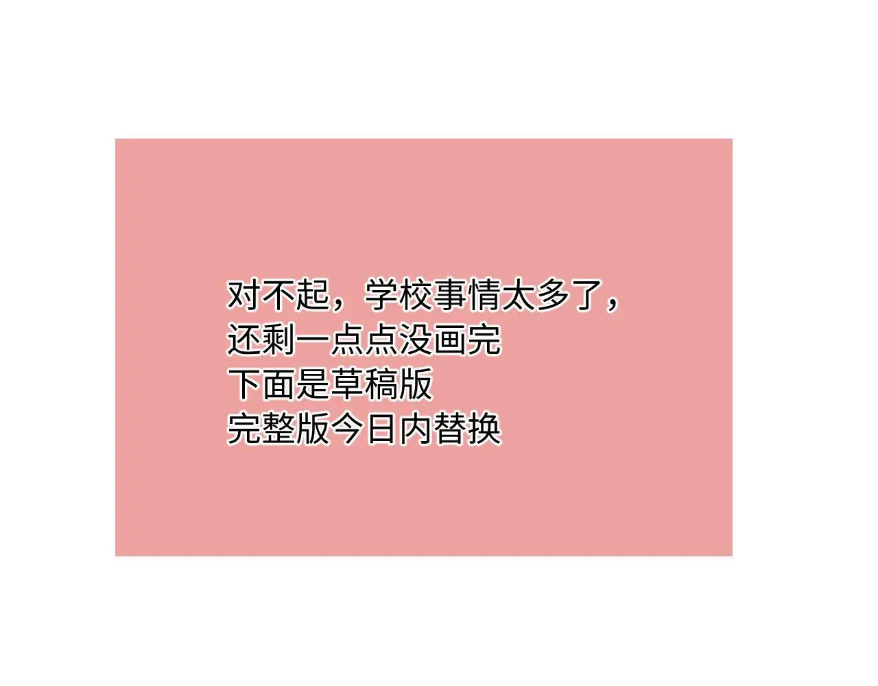 第31话 我哪里不一样 第57页