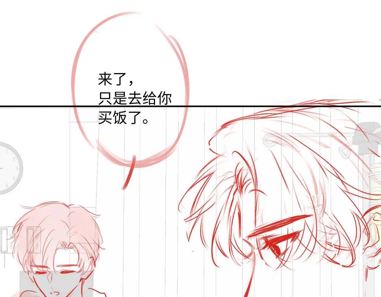 第31话 我哪里不一样 第67页