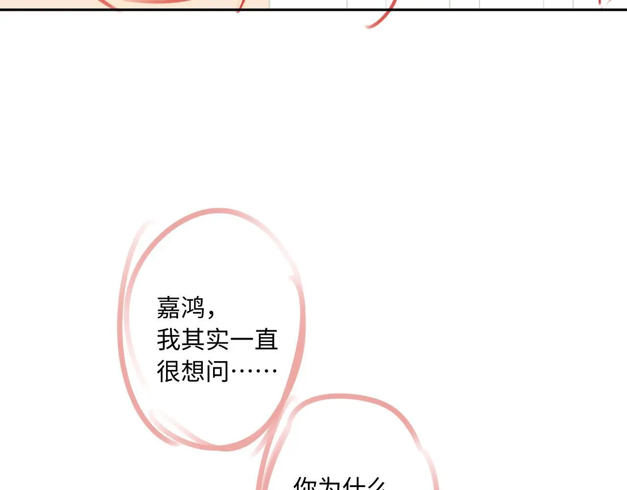 第31话 我哪里不一样 第70页