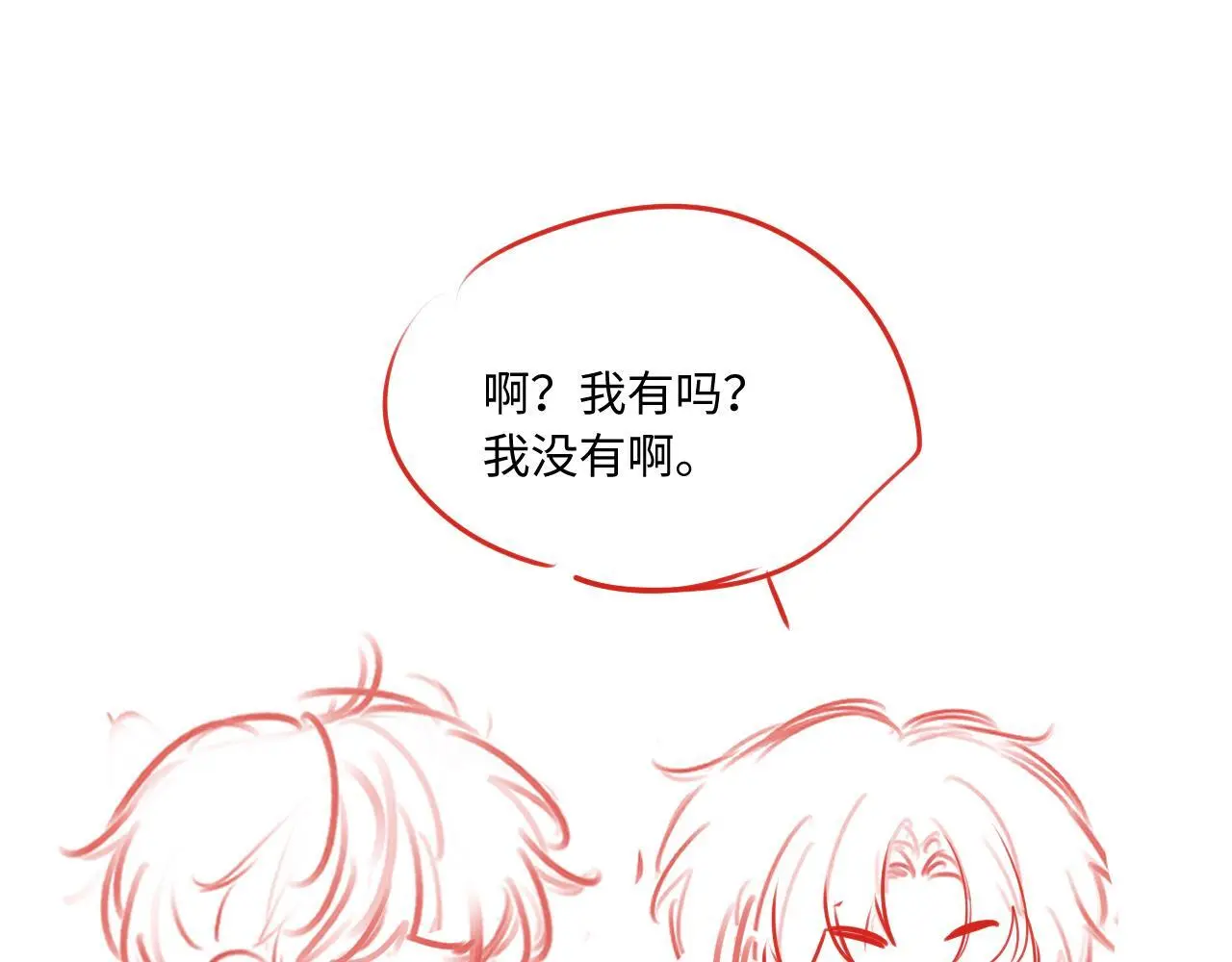 第31话 我哪里不一样 第74页