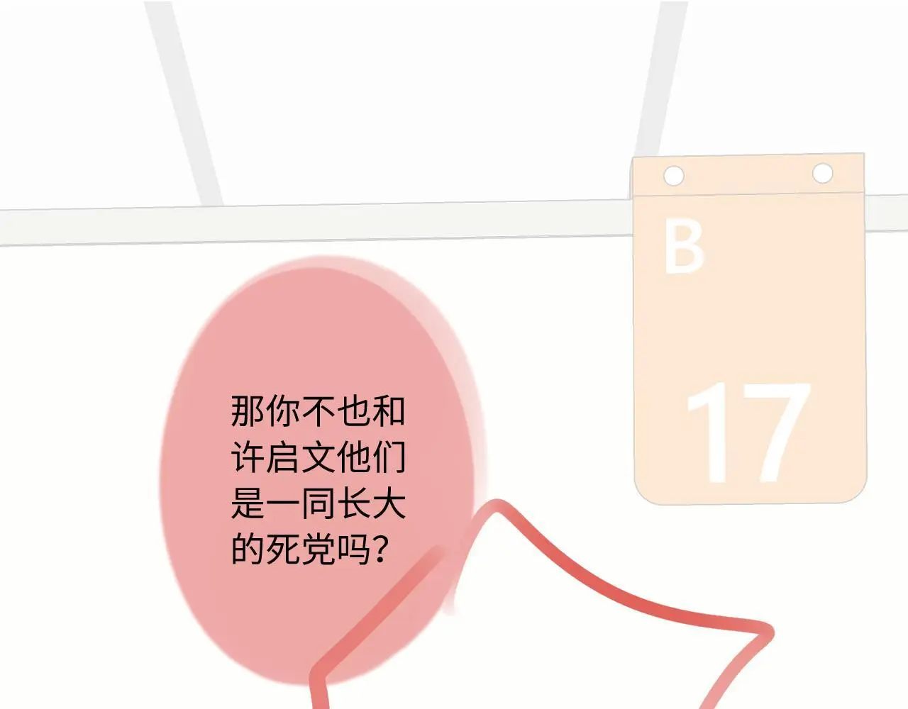 第31话 我哪里不一样 第80页