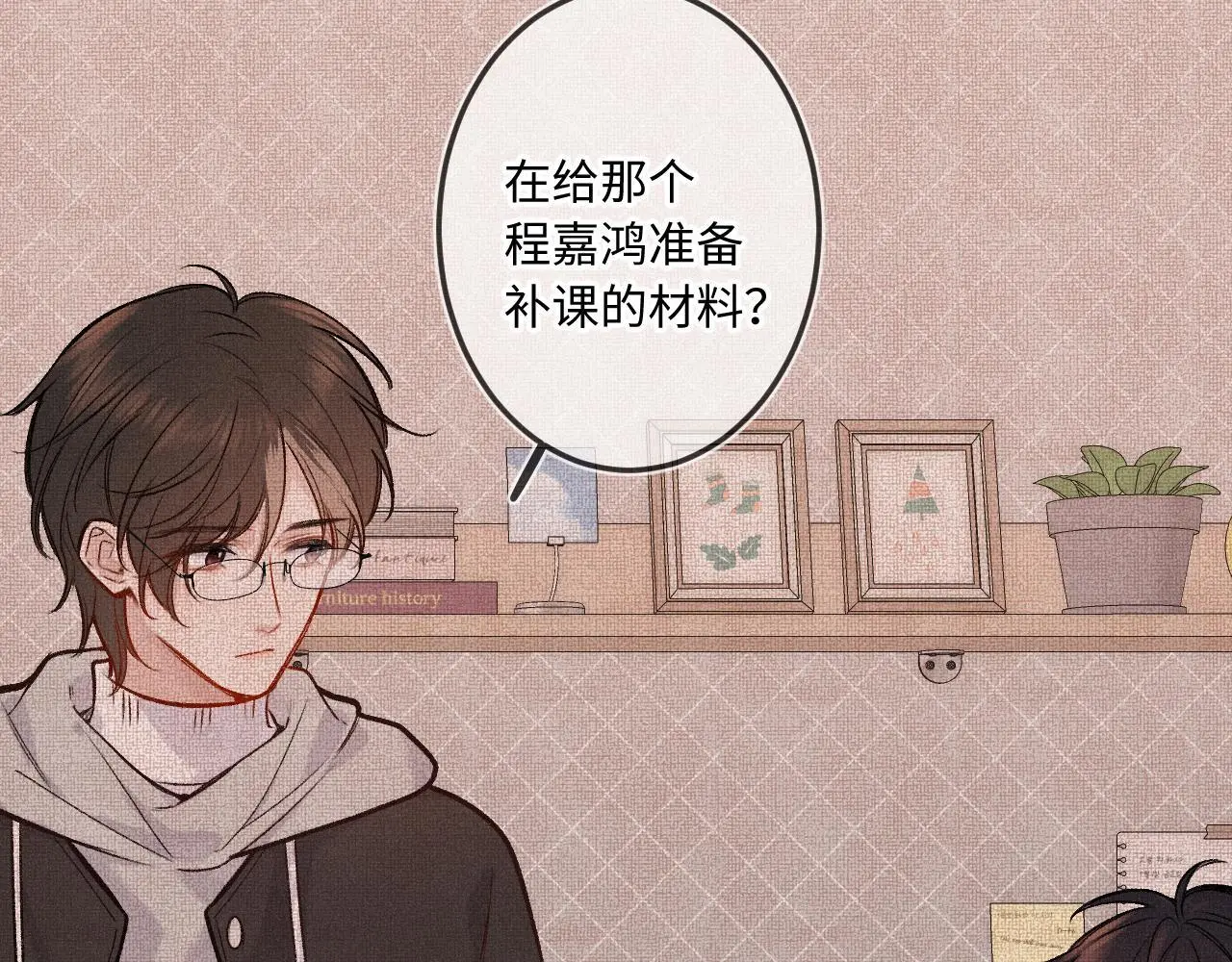 第32话 你很好 第4页