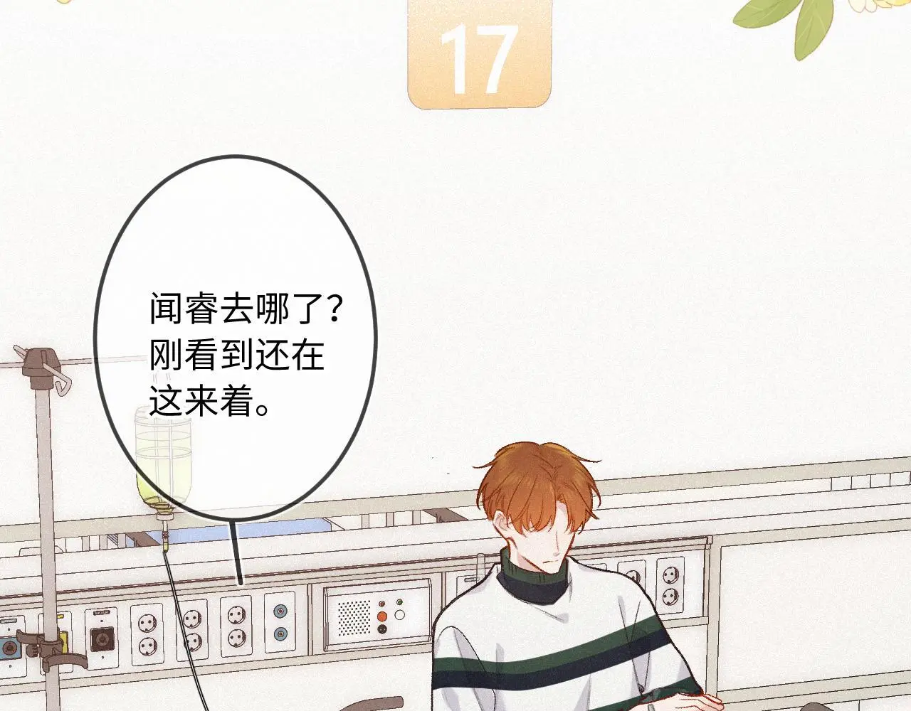 第32话 你很好 第14页