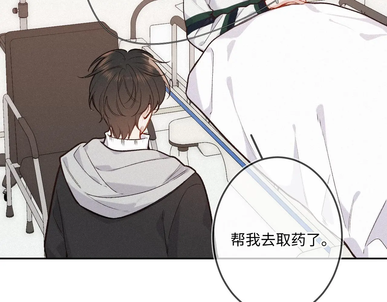 第32话 你很好 第15页