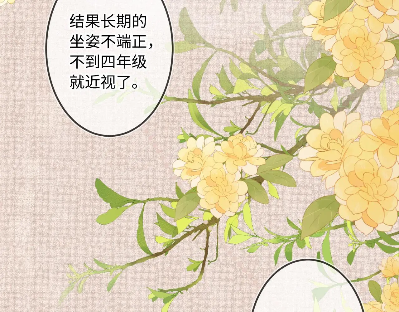 第32话 你很好 第25页