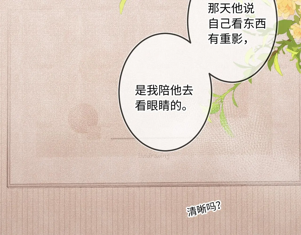 第32话 你很好 第26页