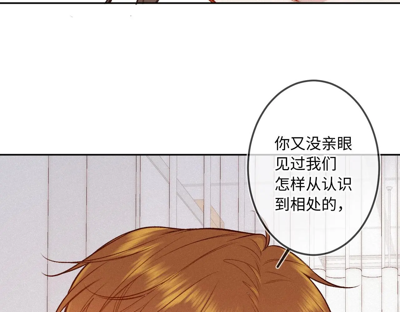 第32话 你很好 第38页