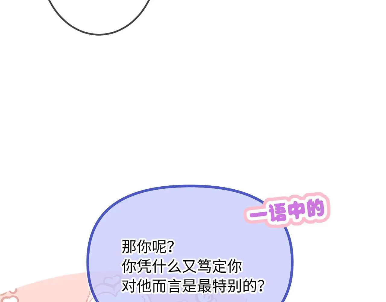 第32话 你很好 第40页