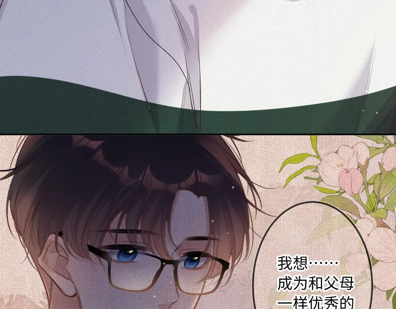 第32话 你很好 第51页