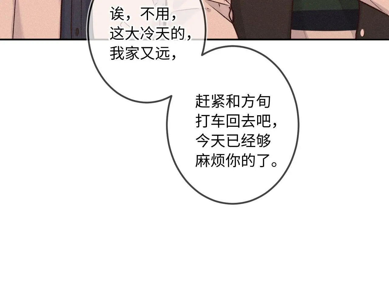 第32话 你很好 第71页