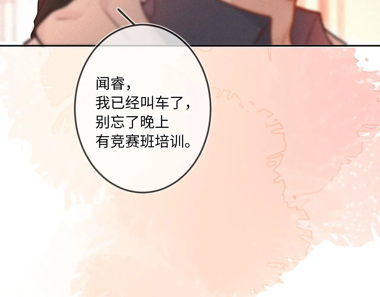 第32话 你很好 第82页