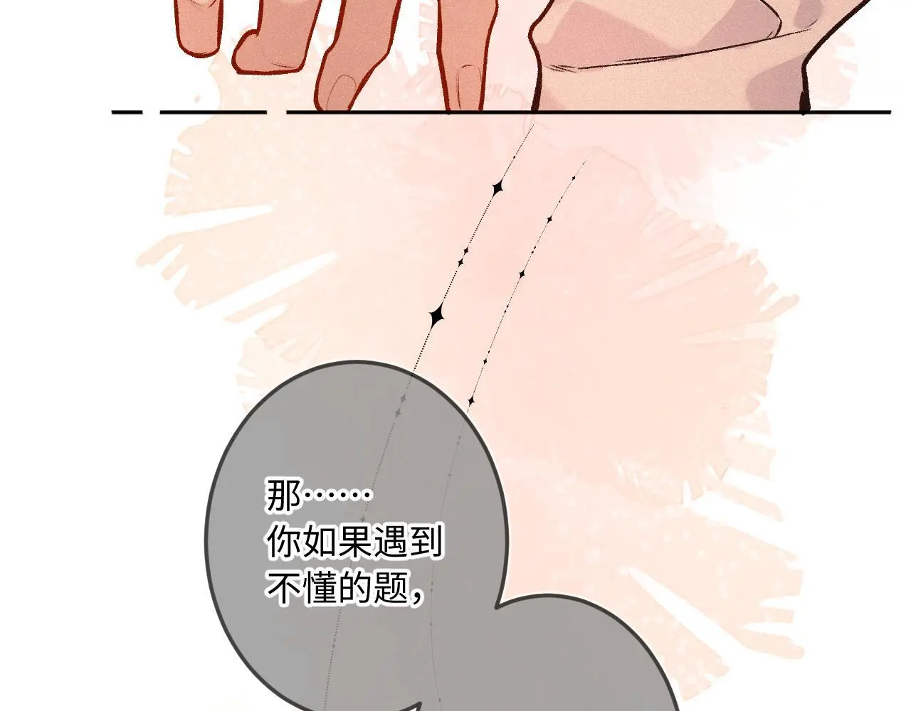 第32话 你很好 第85页