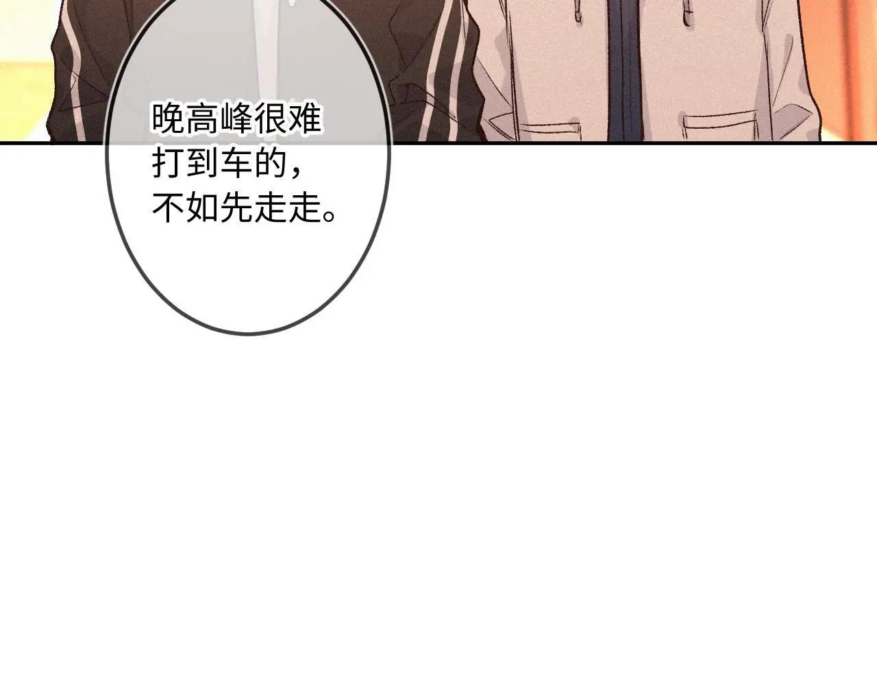 第32话 你很好 第93页