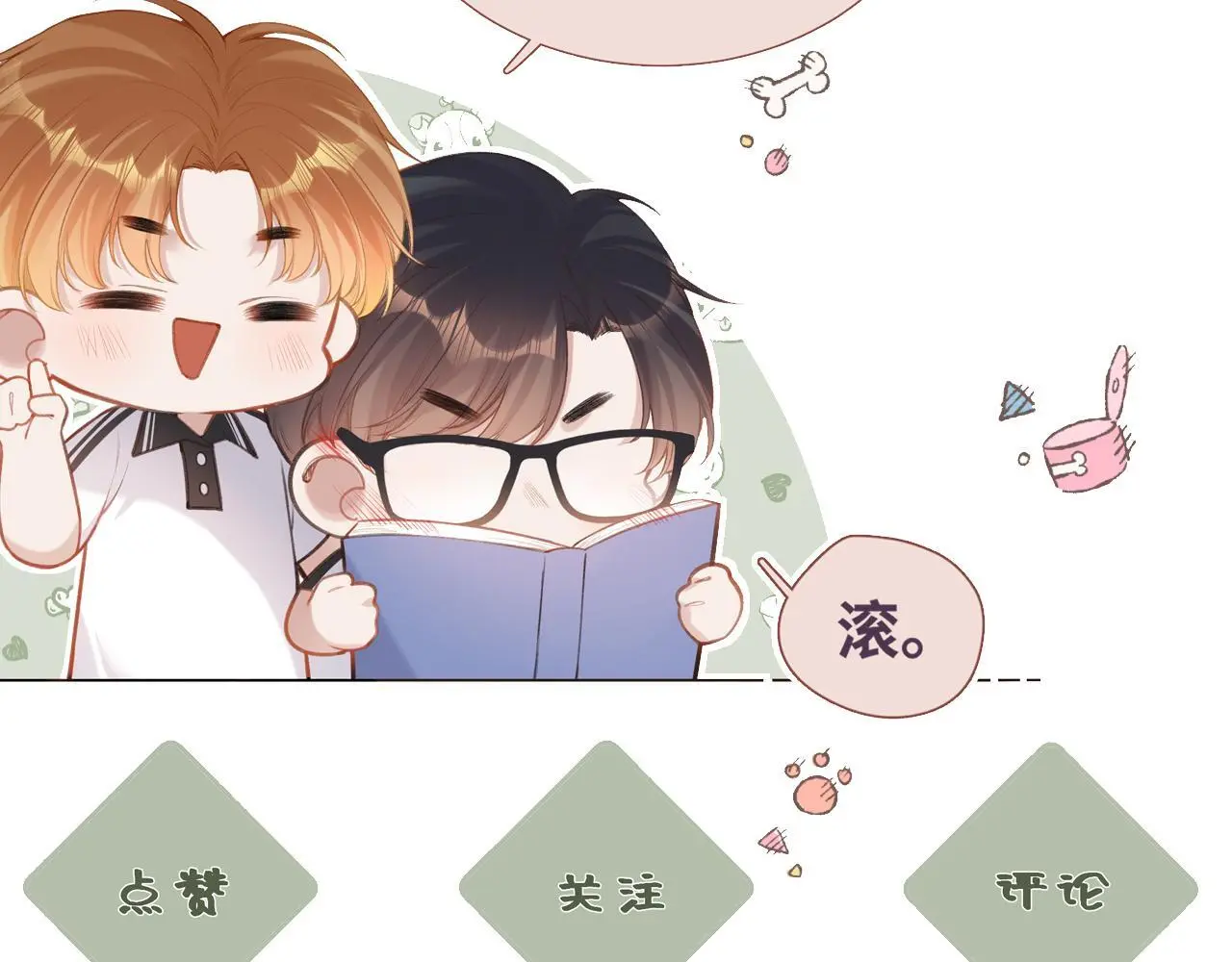 第32话 你很好 第104页