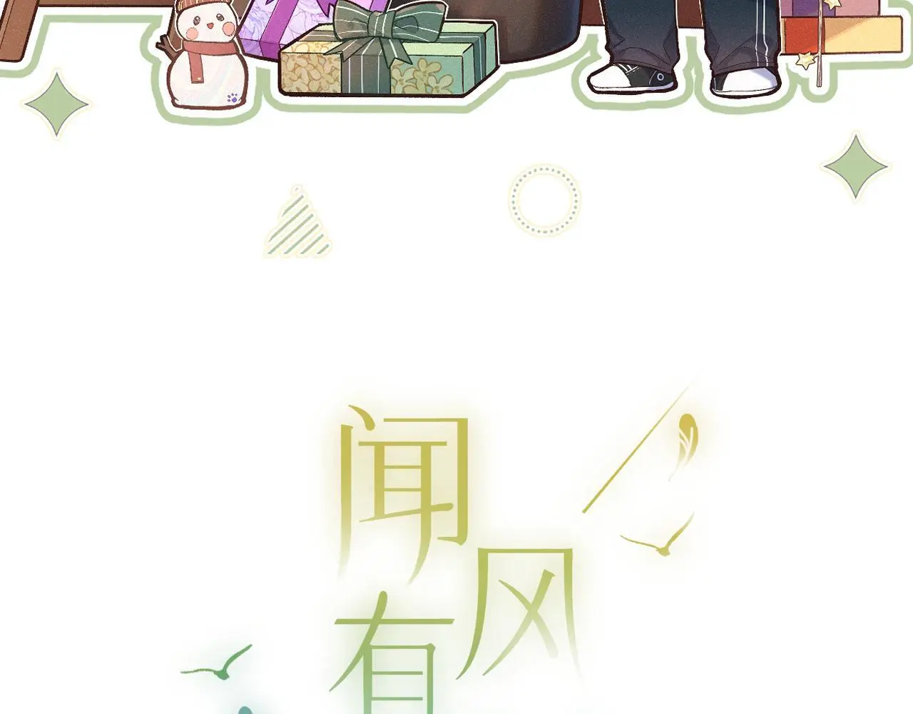 第34话 想站到你身边 第3页