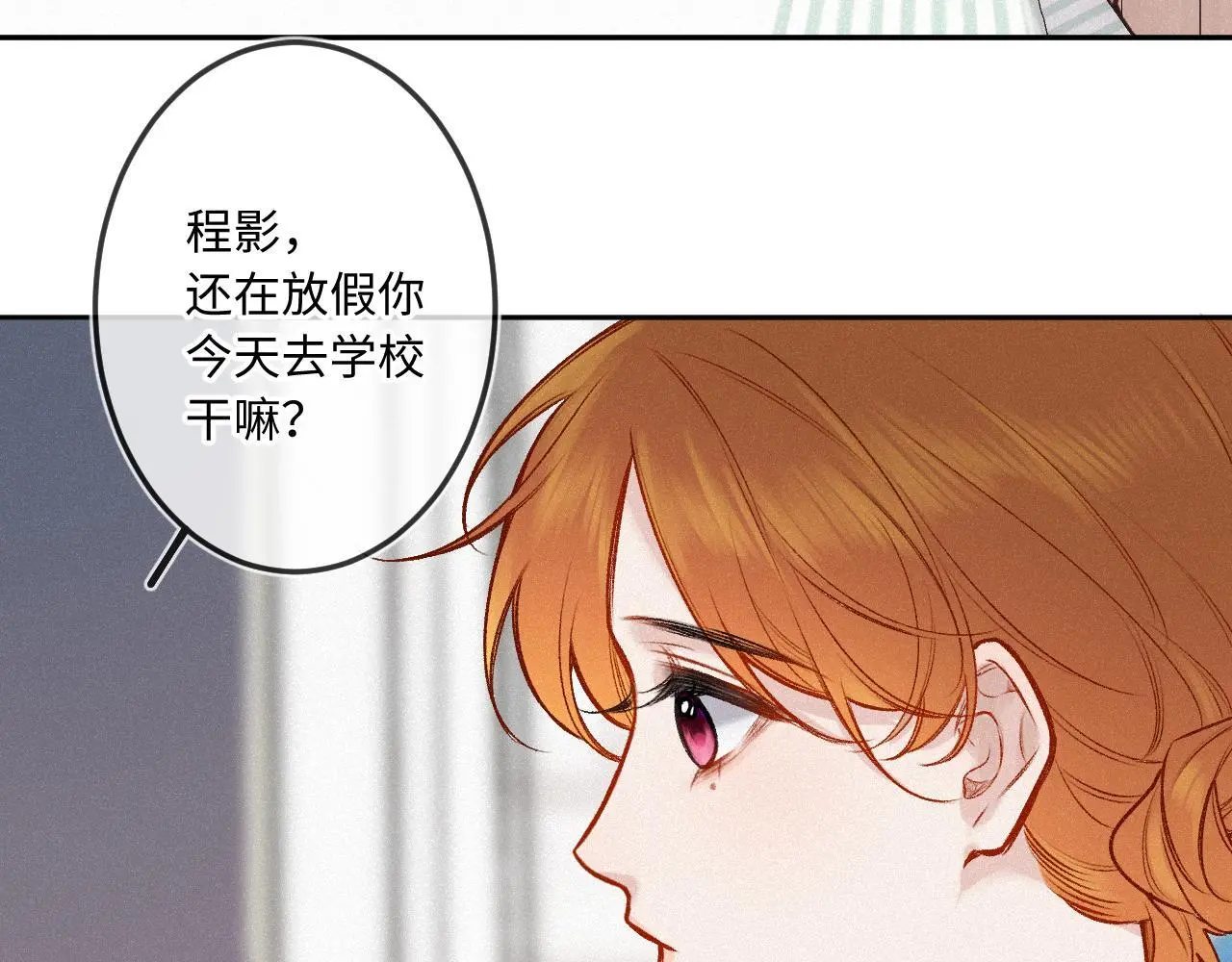 第34话 想站到你身边 第8页