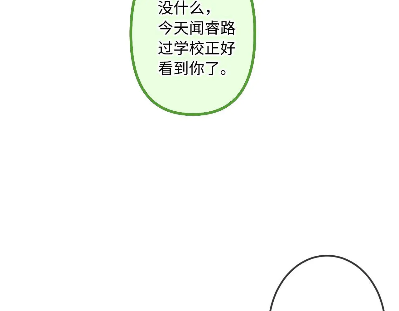 第34话 想站到你身边 第11页