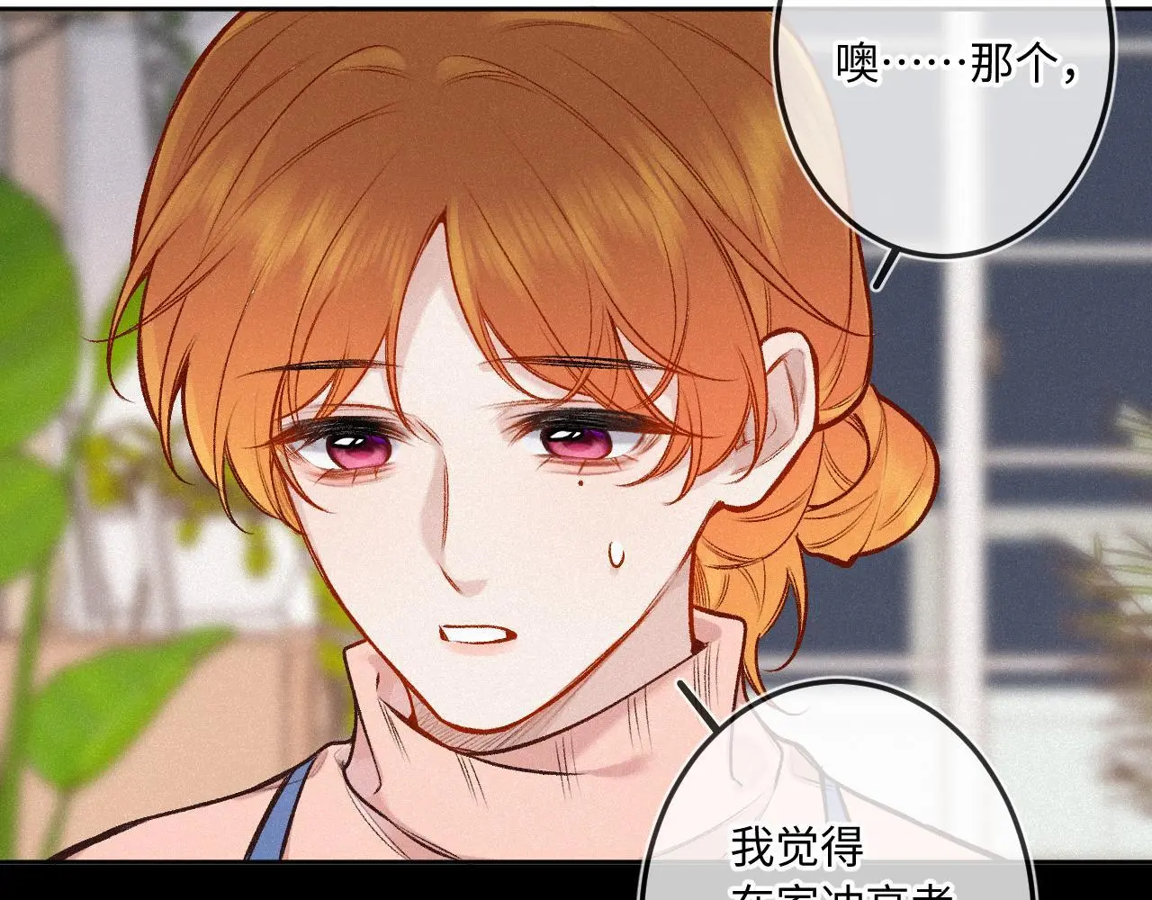 第34话 想站到你身边 第12页