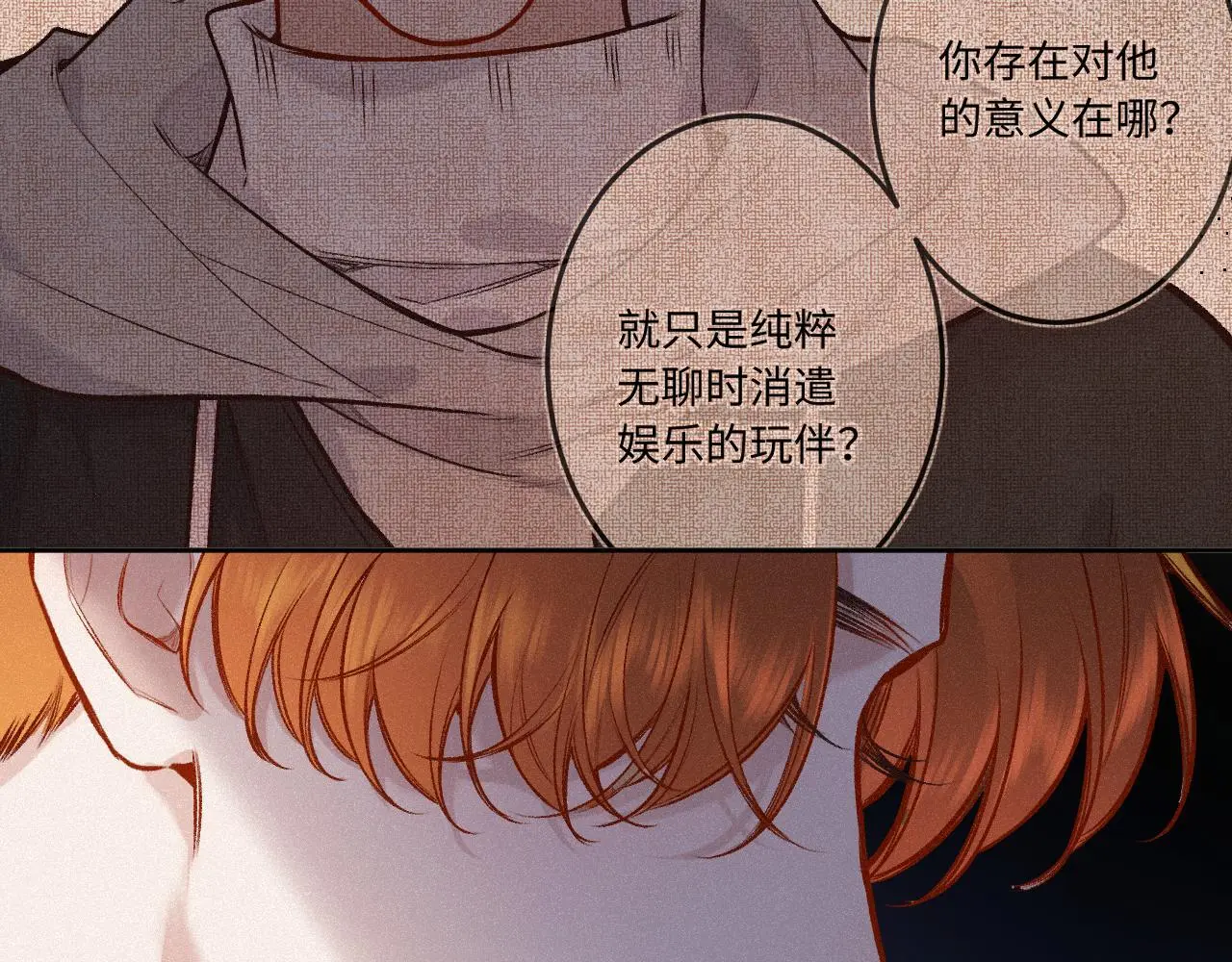 第34话 想站到你身边 第18页