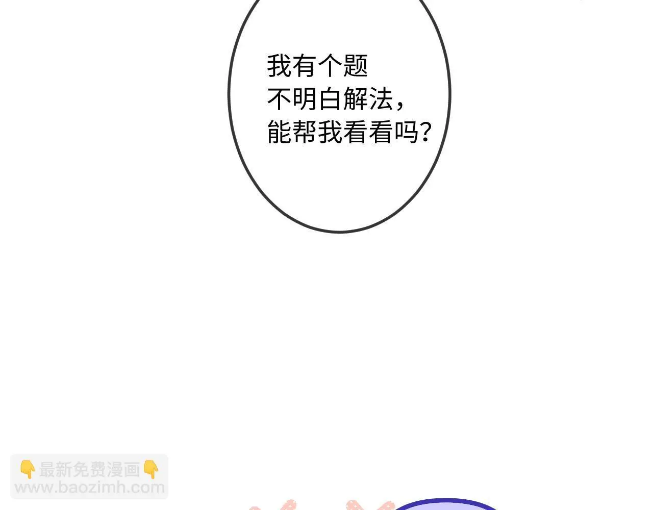 第34话 想站到你身边 第40页